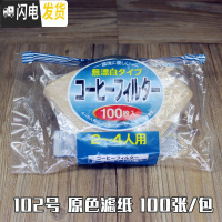 三维工匠2盒 圆形滤纸 摩卡壶滤纸 咖啡滤纸扇形 手冲滤纸 厚 扇型原色滤纸102号袋装100张咖啡器具