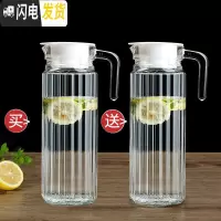 三维工匠耐热玻璃冷水壶家用可高温凉水壶果汁扎壶防爆大容量凉水杯 条纹1.1送同款一只
