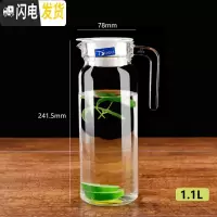 三维工匠耐热玻璃冷水壶家用可高温凉水壶果汁扎壶防爆大容量凉水杯 圆形直身1.1