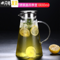三维工匠耐热玻璃冷水壶家用可高温凉水壶果汁扎壶防爆大容量凉水杯 直火壶1.8