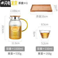 三维工匠家用冷水壶玻璃耐热高温扎壶日式锤纹晾凉白开水杯套装大容量超大 1500单壶+2杯+茶盘凉水壶