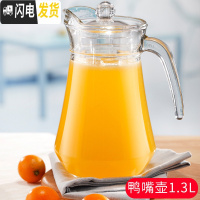 三维工匠耐热高温玻璃凉水壶水杯子创意冷水壶大容量扎壶家用果汁壶 鸭嘴壶1.3