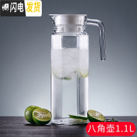 三维工匠耐热高温玻璃凉水壶水杯子创意冷水壶大容量扎壶家用果汁壶 八角壶1.1