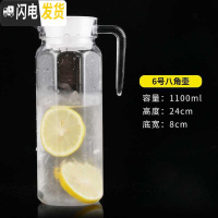 三维工匠火锅店酒店花茶壶饭店凉水壶塑料冷水壶自助餐调酒亚克力扎啤 6号八角壶1.1(带盖)8228C