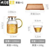 三维工匠家用冷水壶玻璃耐热高温扎壶日式锤纹晾凉白开水杯套装大容量超大 1200单壶+2杯+茶盘凉水壶