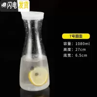 三维工匠火锅店酒店花茶壶饭店凉水壶塑料冷水壶自助餐调酒亚克力扎啤 7号圆壶壶1.1(带盖)8327