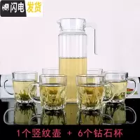 三维工匠6只透明玻璃杯套装带把冷水壶凉水杯子无盖家用果汁壶扎壶大容量 1竖纹壶+6钻石杯凉水壶
