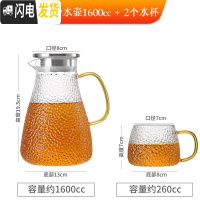 三维工匠耐热冷水壶家用玻璃水壶凉水壶可高温大容量杯水杯凉茶壶扎壶套装 1600cc+2个冰块杯