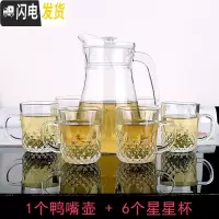 三维工匠6只透明玻璃杯套装带把冷水壶凉水杯子无盖家用果汁壶扎壶大容量 1鸭嘴壶+6星星杯凉水壶