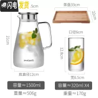三维工匠家用可高温玻璃冷水壶凉白开水瓶套装北欧风大容量高硼硅储冰水杯 新款1500+4个小杯子+茶盘凉水壶