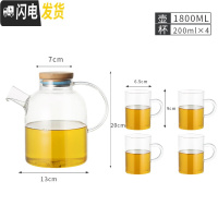 三维工匠家用大容量凉开水壶可高温冷水壶套装玻璃凉水壶防爆玻璃凉水杯 1800壶+4杯[076]