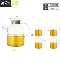 三维工匠家用大容量凉开水壶可高温冷水壶套装玻璃凉水壶防爆玻璃凉水杯 1800壶+4杯[076]