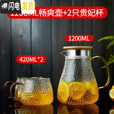 三维工匠大容量防爆凉水壶玻璃冷水壶耐热凉水杯可高温玻璃壶家用套装 1200畅爽壶+2只贵妃杯