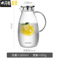 三维工匠家用可高温玻璃冷水壶凉白开水瓶套装北欧风大容量高硼硅储冰水杯 新款2600凉水壶