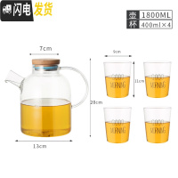 三维工匠家用大容量凉开水壶可高温冷水壶套装玻璃凉水壶防爆玻璃凉水杯 1800壶+4杯[078]