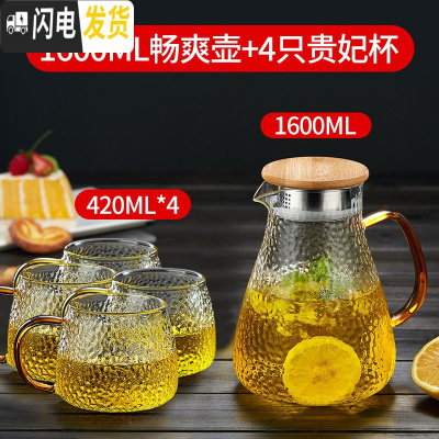 三维工匠大容量防爆凉水壶玻璃冷水壶耐热凉水杯可高温玻璃壶家用套装 1600畅爽壶+4只贵妃杯