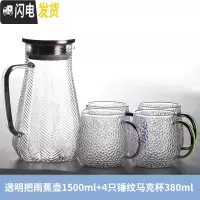 三维工匠 可高温冷水壶 高硼硅雨蕉凉水壶 茶壶水壶果汁壶 透明把雨蕉壶+4只锤纹马克杯[随机色]