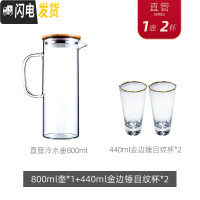 三维工匠冷饮水壶凉水壶大容量高品质水壶可高温防爆耐用冷水杯 直管1壶2杯(800壶+440金边锤目纹杯*2)