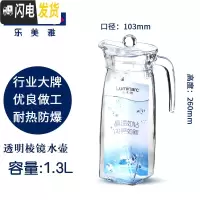 三维工匠家用耐热玻璃鸭嘴壶果汁饮料壶可高温凉水瓶冷大容量 棱镜壶1.3+杯刷凉水壶