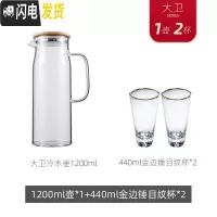 三维工匠冷饮水壶凉水壶大容量高品质水壶可高温防爆耐用冷水杯 大卫1壶2杯(1200壶+440金边锤目纹杯*2)