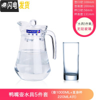 三维工匠玻璃杯套装水具套装耐热玻璃杯茶具套装冷水壶套装家用 特惠装5件套