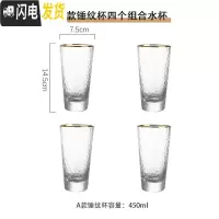三维工匠北欧轻奢水杯套装锤纹茶杯家用客厅玻璃杯创意喝水杯子带托盘水具 A款金边玻璃杯[4只装]