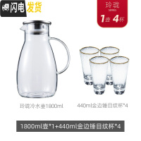 三维工匠冷饮水壶凉水壶大容量高品质水壶可高温防爆耐用冷水杯 玲珑1壶4杯(1800壶+440金边锤目纹杯*4)