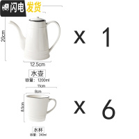 三维工匠北欧客厅家用水杯杯具 凉水壶茶杯茶具 茶壶水壶冷水壶水具套装 黑白调一壶[6]杯