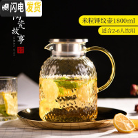 三维工匠冷水壶耐热高温玻璃开水杯家用防爆扎壶套装大容量冰果汁壶凉水壶 米粒锤纹壶1800