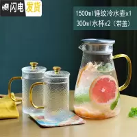 三维工匠玻璃水具套装创意喝水杯子杯具客厅水壶茶杯套装家用带托盘北欧 1500锤纹水壶+300水杯2(带盖)送杯刷