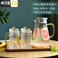 三维工匠玻璃水具套装创意喝水杯子杯具客厅水壶茶杯套装家用带 1500锤纹水壶+300水杯4+F款托盘(带盖)送杯