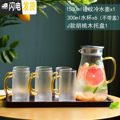 三维工匠玻璃水具套装创意喝水杯子杯具客厅水壶茶杯套装家用带 1500锤纹水壶+300水杯6+J款胡桃木托盘(不带