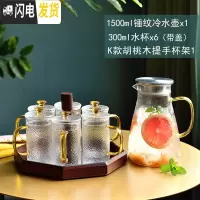 三维工匠玻璃水具套装创意喝水杯子杯具客厅水壶茶杯套装家用带 1500锤纹水壶+300水杯6+K款胡桃木杯架(带盖