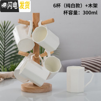 三维工匠喝水杯子套装家用客厅杯具陶瓷茶杯6只装现代水具简约创意小清新 纯白八角杯带木架