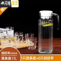 三维工匠冷水壶玻璃凉水壶家用大容量耐热水壶茶壶果汁扎壶水杯水具套装 1只竖条壶+6只剑纹杯