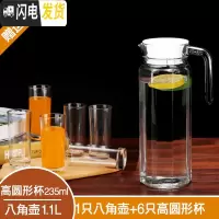 三维工匠冷水壶玻璃凉水壶家用大容量耐热水壶茶壶果汁扎壶水杯水具套装 1只八角壶+6只圆形杯