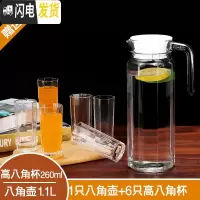 三维工匠冷水壶玻璃凉水壶家用大容量耐热水壶茶壶果汁扎壶水杯水具套装 1只八角壶+6只八角杯