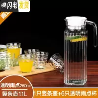 三维工匠冷水壶玻璃凉水壶家用大容量耐热水壶茶壶果汁扎壶水杯水具套装 1只竖条壶+6只透明雨点杯