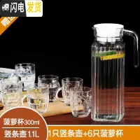 三维工匠冷水壶玻璃凉水壶家用大容量耐热水壶茶壶果汁扎壶水杯水具套装 1只竖条壶+6只菠萝杯