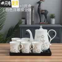 三维工匠简约家用水具陶瓷套装客厅水杯托盘杯架欧式耐热茶壶茶杯冷凉水壶 浮雕白一壶6杯+黑盘(描金)