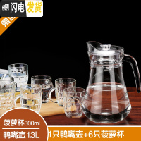 三维工匠冷水壶玻璃凉水壶家用大容量耐热水壶茶壶果汁扎壶水杯水具套装 1只鸭嘴壶+6只菠萝杯