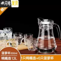 三维工匠冷水壶玻璃凉水壶家用大容量耐热水壶茶壶果汁扎壶水杯水具套装 1只鸭嘴壶+6只菠萝杯