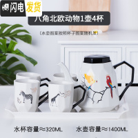 三维工匠简约陶瓷杯具套装家用水壶咖啡杯水具杯子茶具可高温欧式水杯套装 钻纹一壶四杯-大杯动物白密胺盘