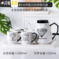 三维工匠简约陶瓷杯具套装家用水壶咖啡杯水具杯子茶具可高温欧式水杯套装 钻纹一壶四杯-大杯钻石白密胺盘