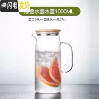 三维工匠冷水壶凉水壶家用玻璃水壶大容量耐热高温凉水杯果汁柠檬简约水壶 摩登木盖1000
