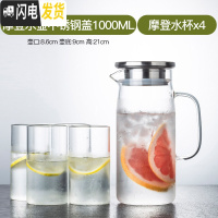 三维工匠冷水壶凉水壶家用玻璃水壶大容量耐热高温凉水杯果汁柠檬简约水壶 摩登不锈钢盖1000+水杯4只