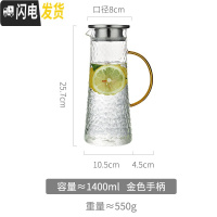 三维工匠锤纹玻璃冷水壶可高温高硼硅北欧风创意家用凉开水杯透明日式套装 锤纹1400-金色把柄凉水壶