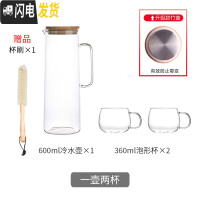 三维工匠可高温玻璃水壶家用大容量凉水壶水杯套装日式冷水壶晾水 一壶两杯