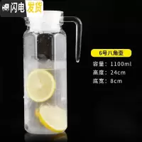 三维工匠亚克力pc八角壶扎壶冷水壶耐热塑料凉水壶透明果汁壶啤酒扎杯 6号八角壶1.1(带盖)8228C