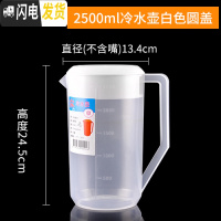 三维工匠塑料冷水壶凉水壶大容量带刻度水壶可高温家用亚克力果汁扎壶 2500冷水壶白色圆盖